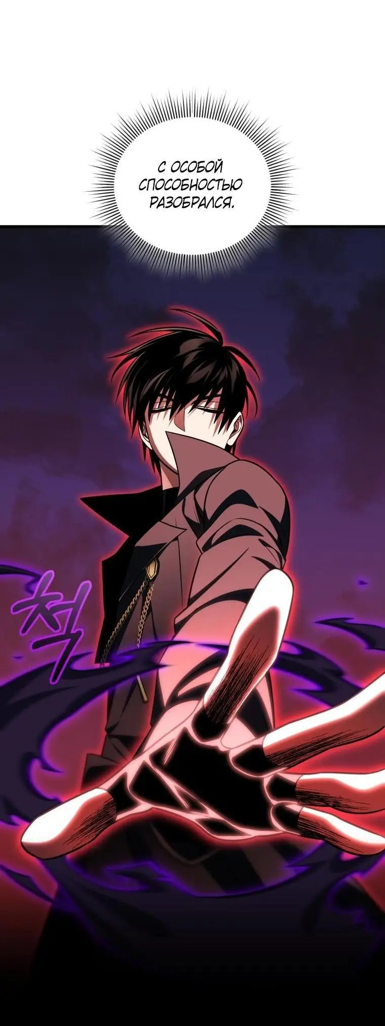 Страница 21 главы 94 манги Игрок, который вернулся спустя 10 000 лет / After Ten Millennia in Hell