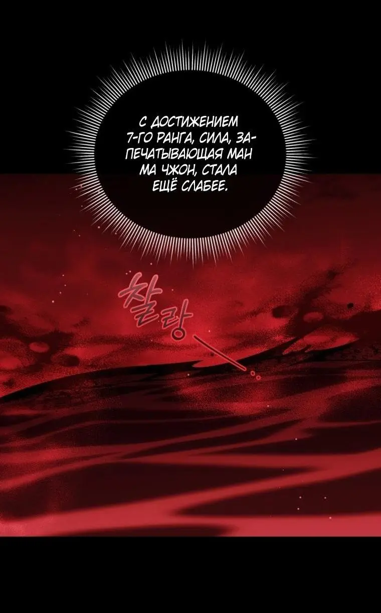 Страница 22 главы 94 манги Игрок, который вернулся спустя 10 000 лет / After Ten Millennia in Hell