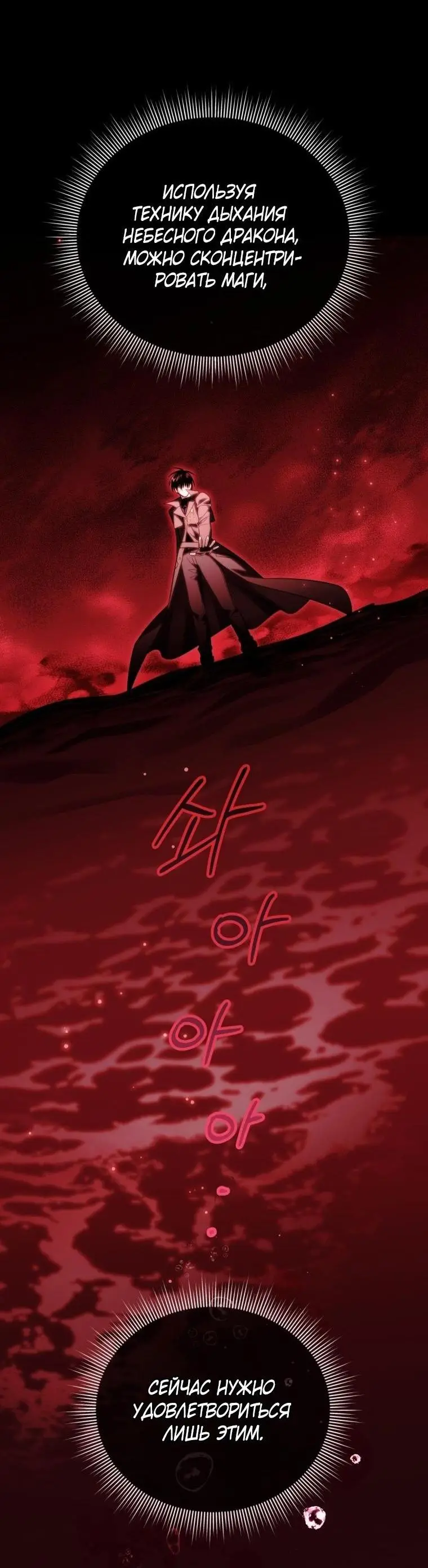 Страница 23 главы 94 манги Игрок, который вернулся спустя 10 000 лет / After Ten Millennia in Hell