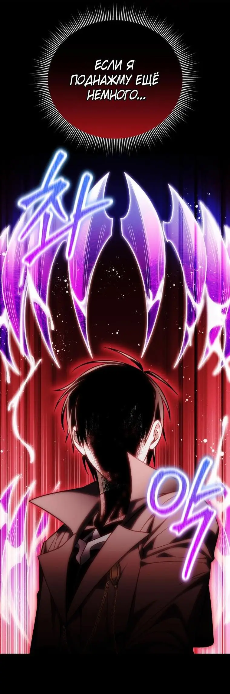 Страница 30 главы 94 манги Игрок, который вернулся спустя 10 000 лет / After Ten Millennia in Hell