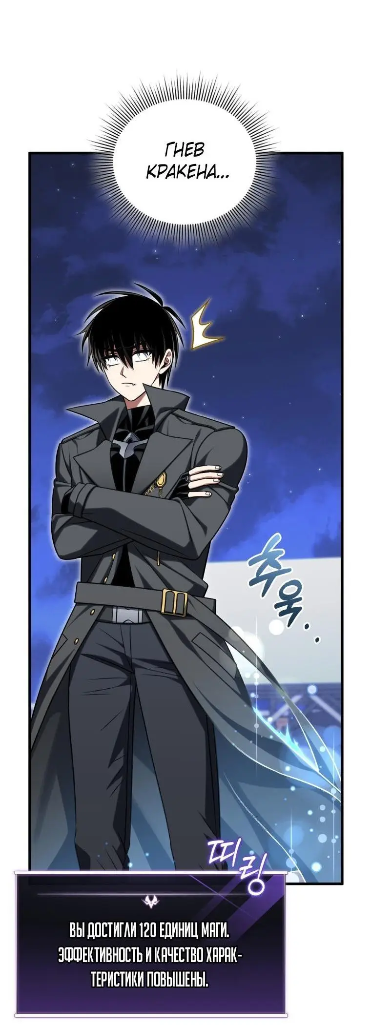 Страница 38 главы 94 манги Игрок, который вернулся спустя 10 000 лет / After Ten Millennia in Hell