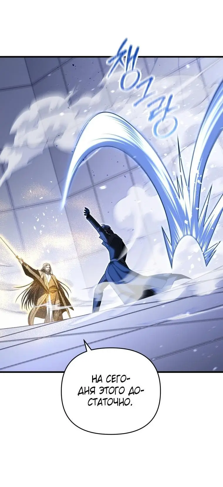 Страница 54 главы 94 манги Игрок, который вернулся спустя 10 000 лет / After Ten Millennia in Hell