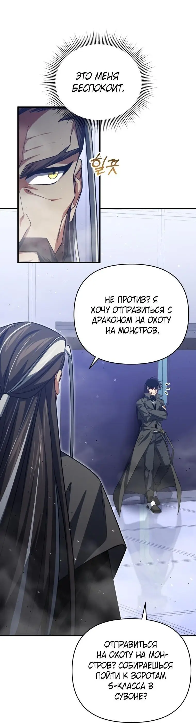 Страница 59 главы 94 манги Игрок, который вернулся спустя 10 000 лет / After Ten Millennia in Hell