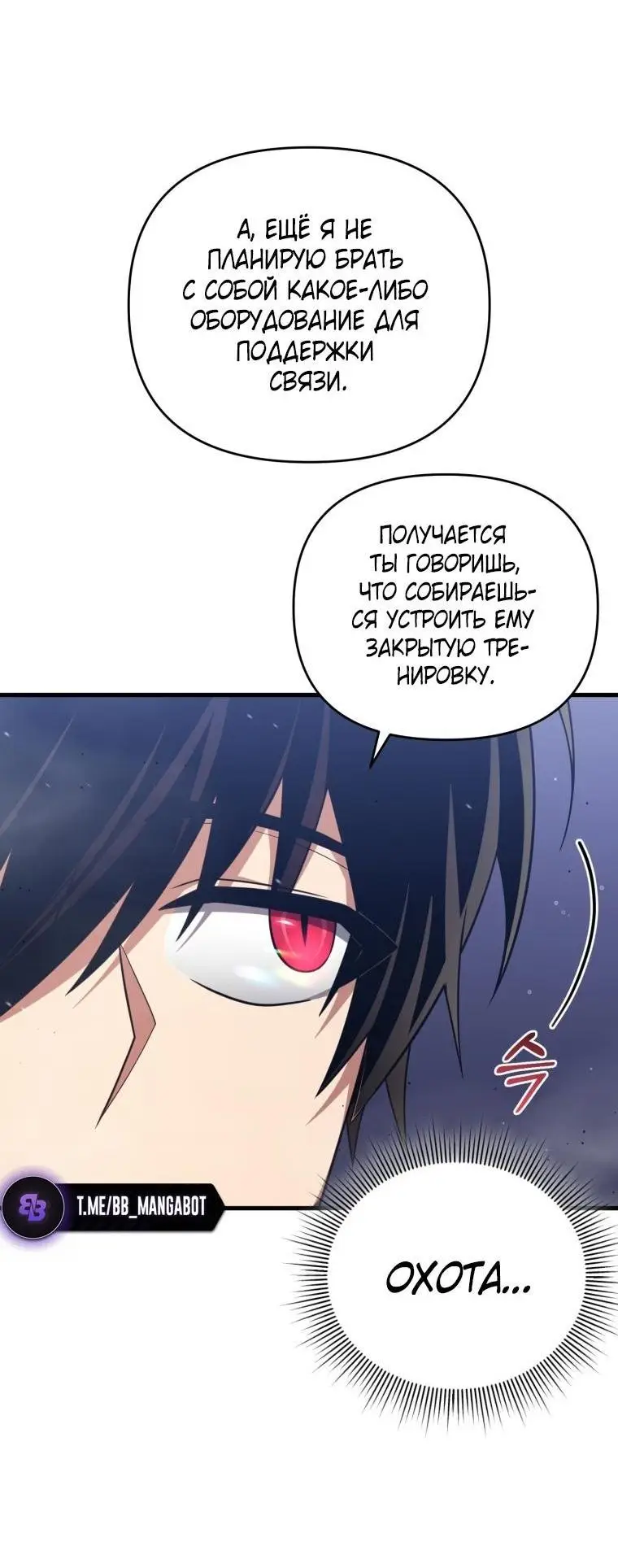 Страница 62 главы 94 манги Игрок, который вернулся спустя 10 000 лет / After Ten Millennia in Hell