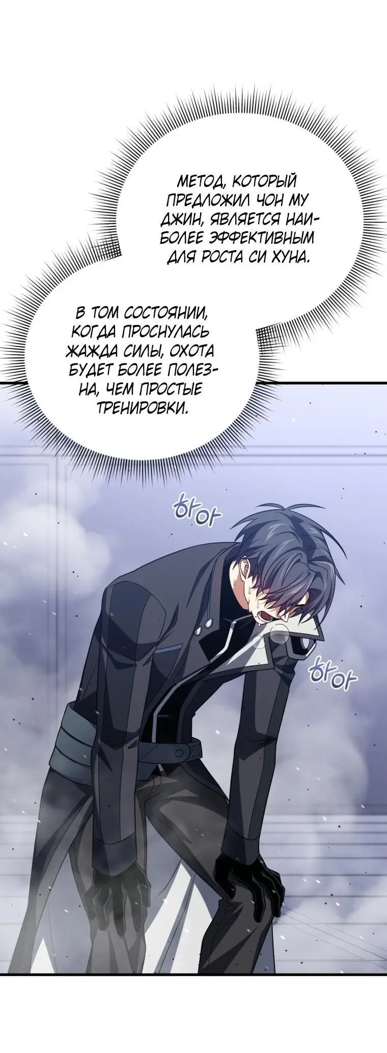 Страница 63 главы 94 манги Игрок, который вернулся спустя 10 000 лет / After Ten Millennia in Hell
