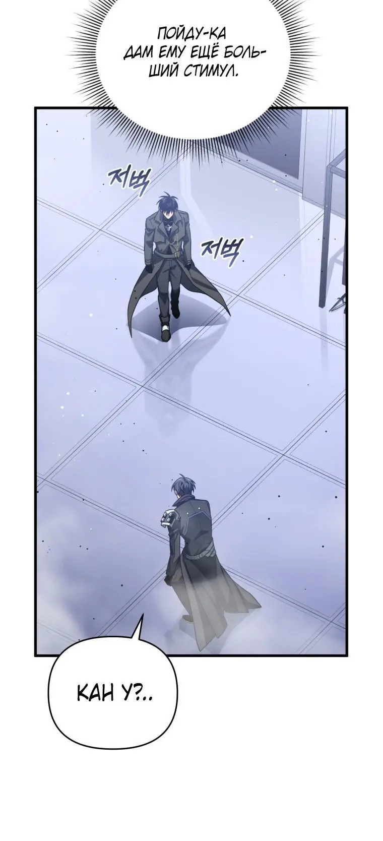 Страница 65 главы 94 манги Игрок, который вернулся спустя 10 000 лет / After Ten Millennia in Hell
