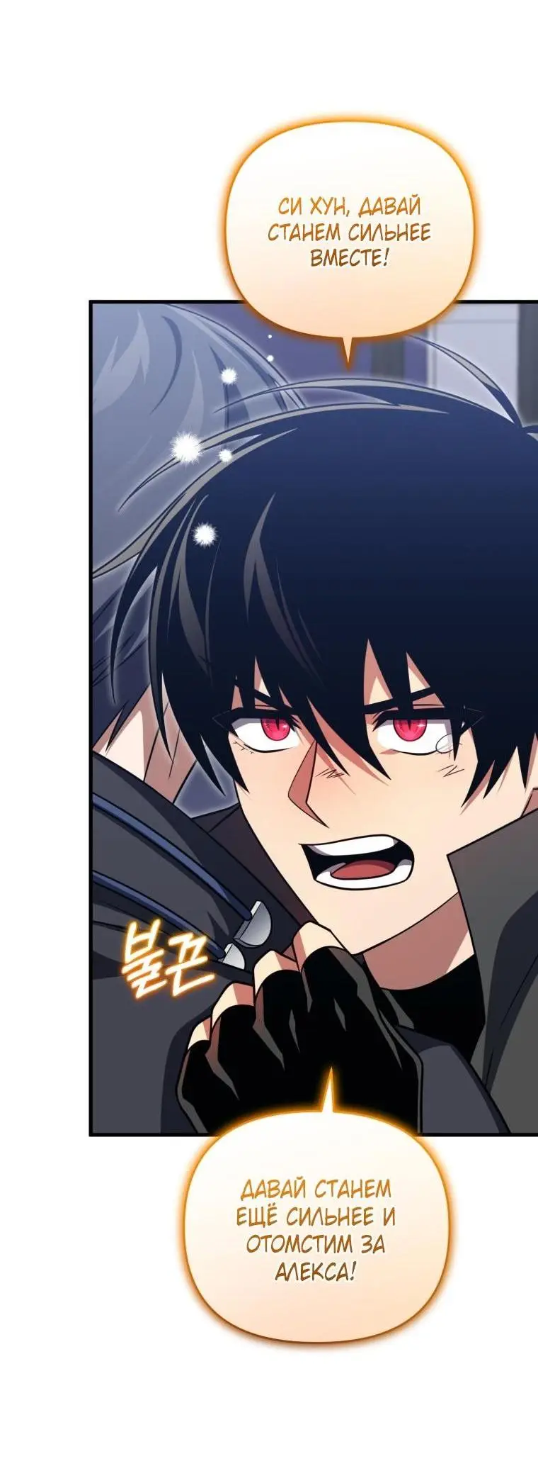 Страница 68 главы 94 манги Игрок, который вернулся спустя 10 000 лет / After Ten Millennia in Hell