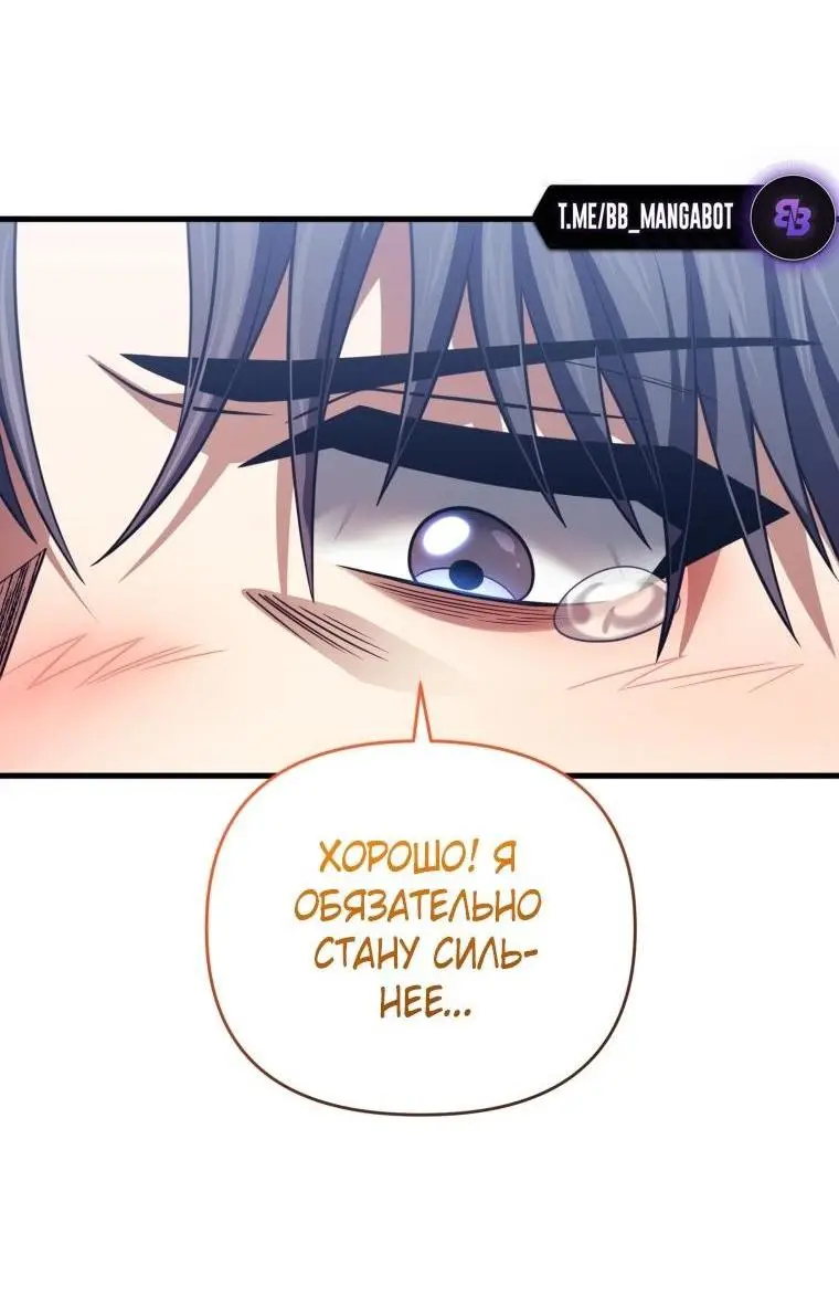 Страница 70 главы 94 манги Игрок, который вернулся спустя 10 000 лет / After Ten Millennia in Hell