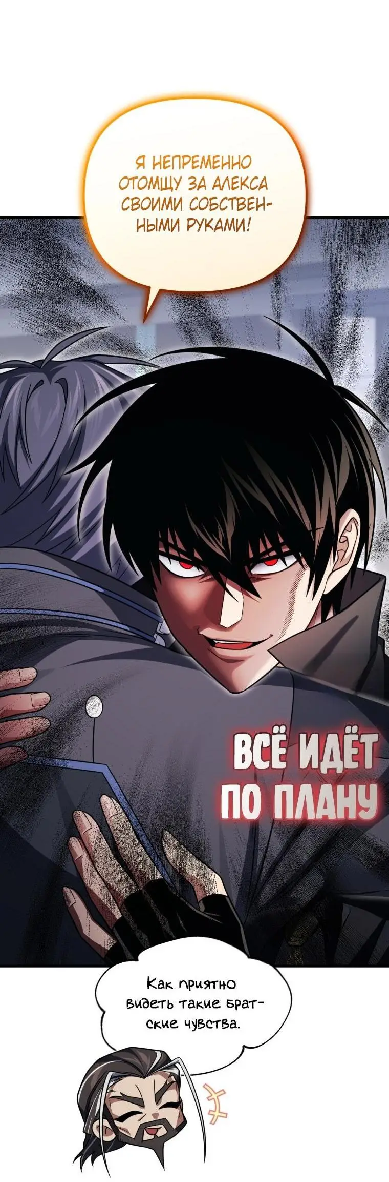 Страница 71 главы 94 манги Игрок, который вернулся спустя 10 000 лет / After Ten Millennia in Hell