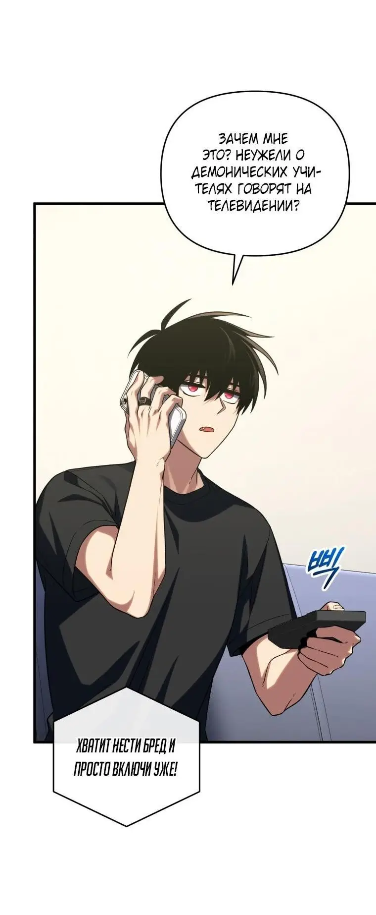 Страница 76 главы 94 манги Игрок, который вернулся спустя 10 000 лет / After Ten Millennia in Hell