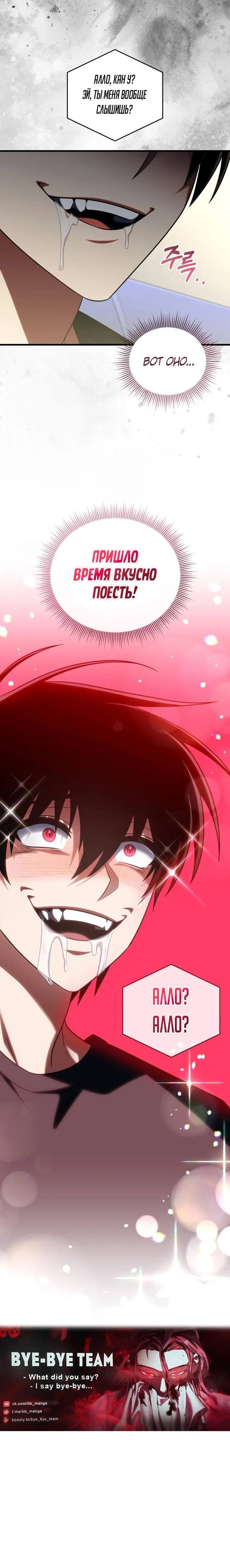 Страница 80 главы 94 манги Игрок, который вернулся спустя 10 000 лет / After Ten Millennia in Hell