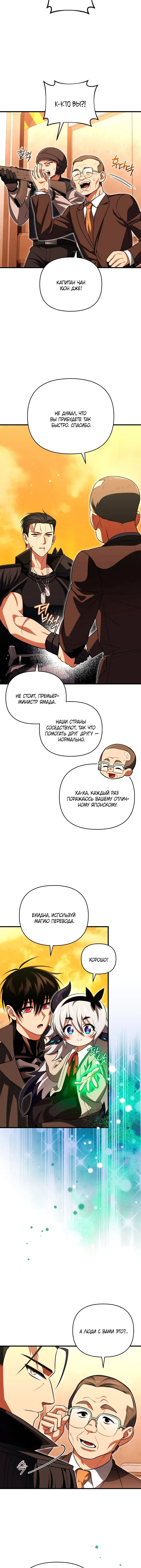 Страница 4 главы 82 манги Игрок, который вернулся спустя 10 000 лет / After Ten Millennia in Hell