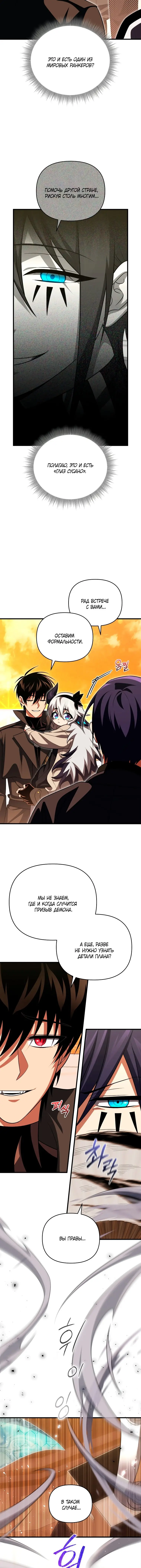 Страница 6 главы 82 манги Игрок, который вернулся спустя 10 000 лет / After Ten Millennia in Hell