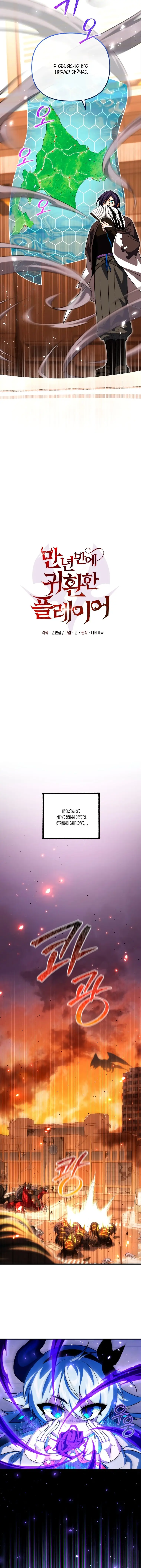 Страница 7 главы 82 манги Игрок, который вернулся спустя 10 000 лет / After Ten Millennia in Hell