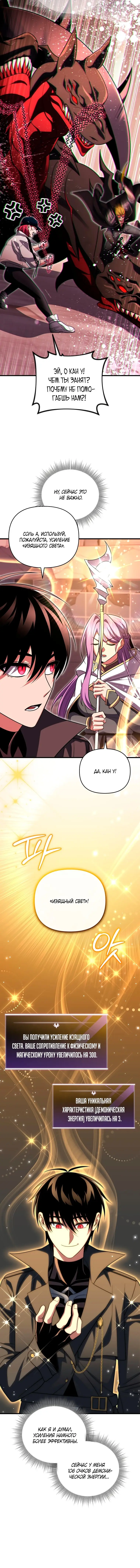 Страница 9 главы 82 манги Игрок, который вернулся спустя 10 000 лет / After Ten Millennia in Hell