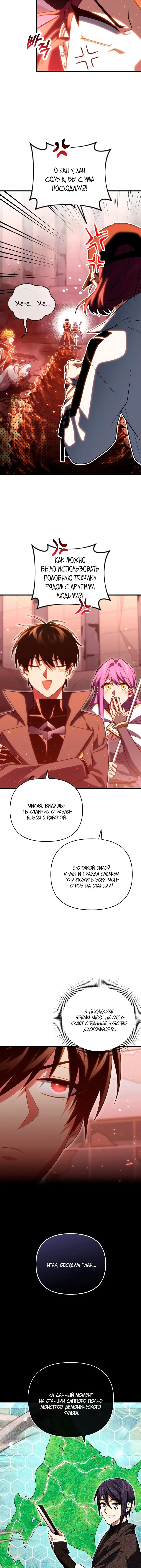 Страница 11 главы 82 манги Игрок, который вернулся спустя 10 000 лет / After Ten Millennia in Hell