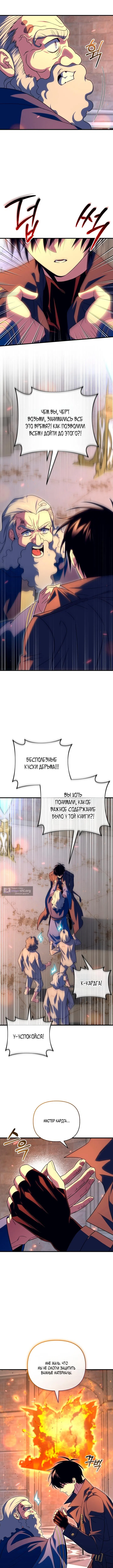 Страница 8 главы 144 манги Игрок, который вернулся спустя 10 000 лет / After Ten Millennia in Hell
