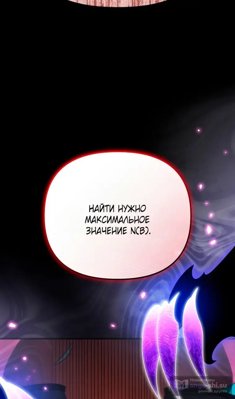 Страница 102 главы 117 манги Игрок, который вернулся спустя 10 000 лет / After Ten Millennia in Hell