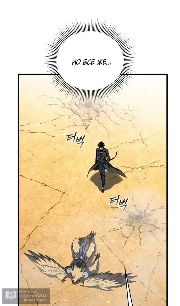 Страница 112 главы 117 манги Игрок, который вернулся спустя 10 000 лет / After Ten Millennia in Hell