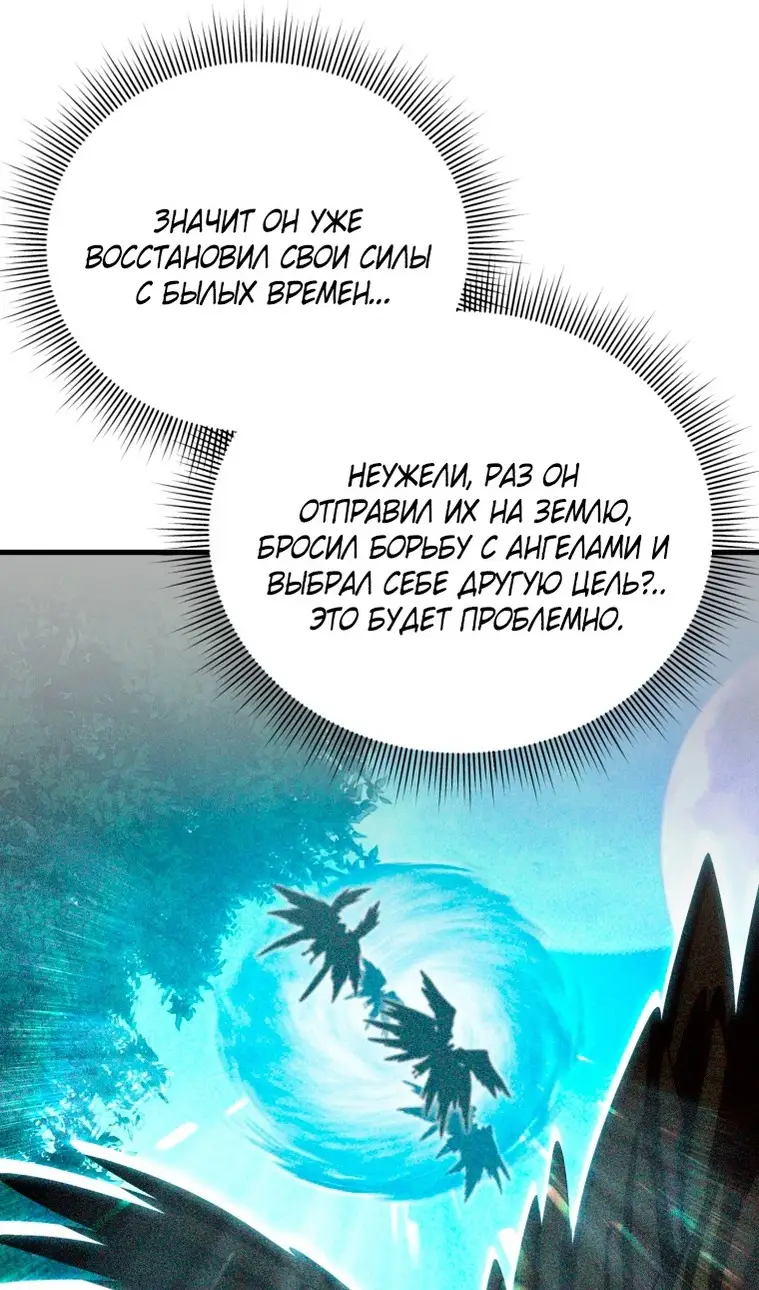 Страница 117 главы 117 манги Игрок, который вернулся спустя 10 000 лет / After Ten Millennia in Hell