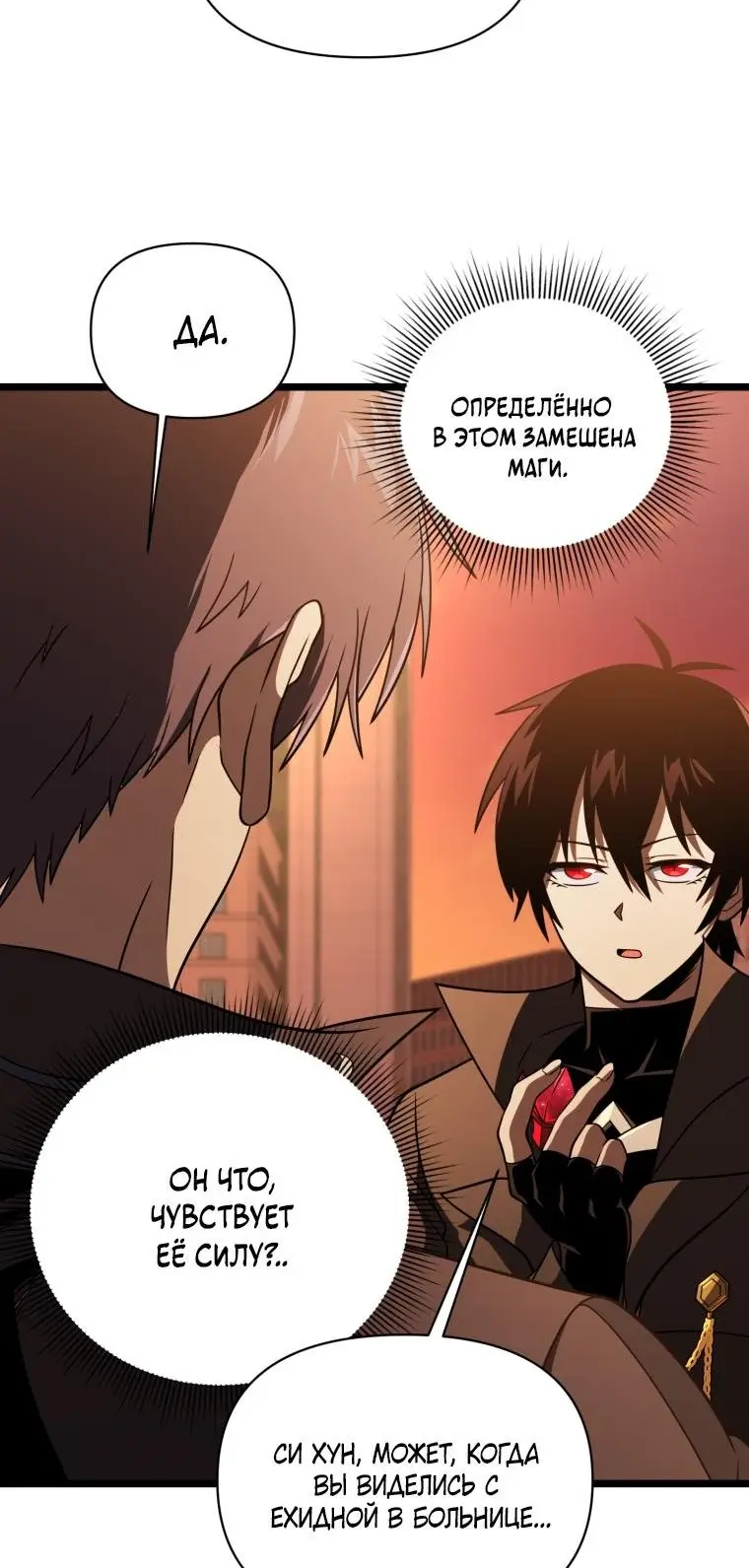 Страница 6 главы 65 манги Игрок, который вернулся спустя 10 000 лет / After Ten Millennia in Hell