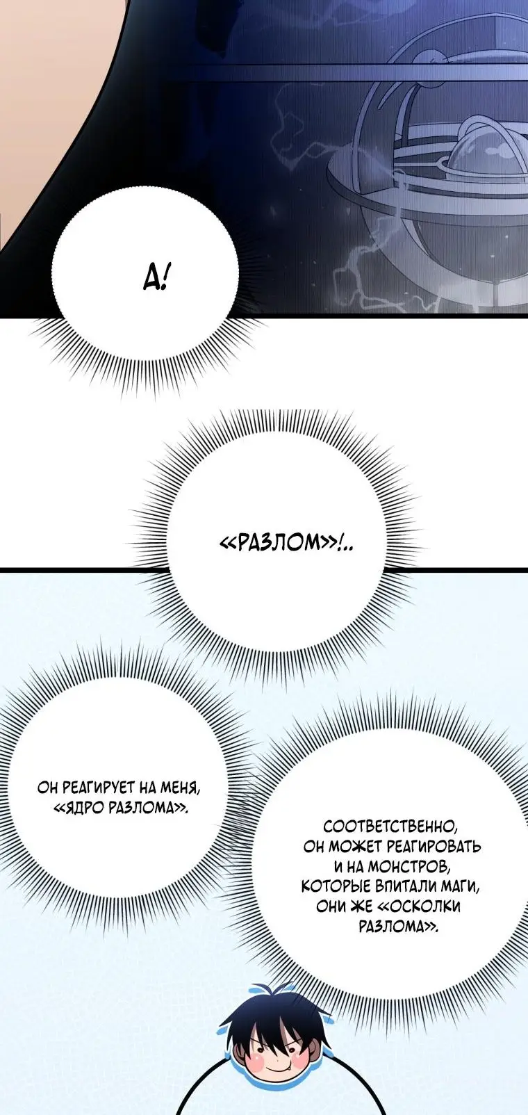 Страница 9 главы 65 манги Игрок, который вернулся спустя 10 000 лет / After Ten Millennia in Hell