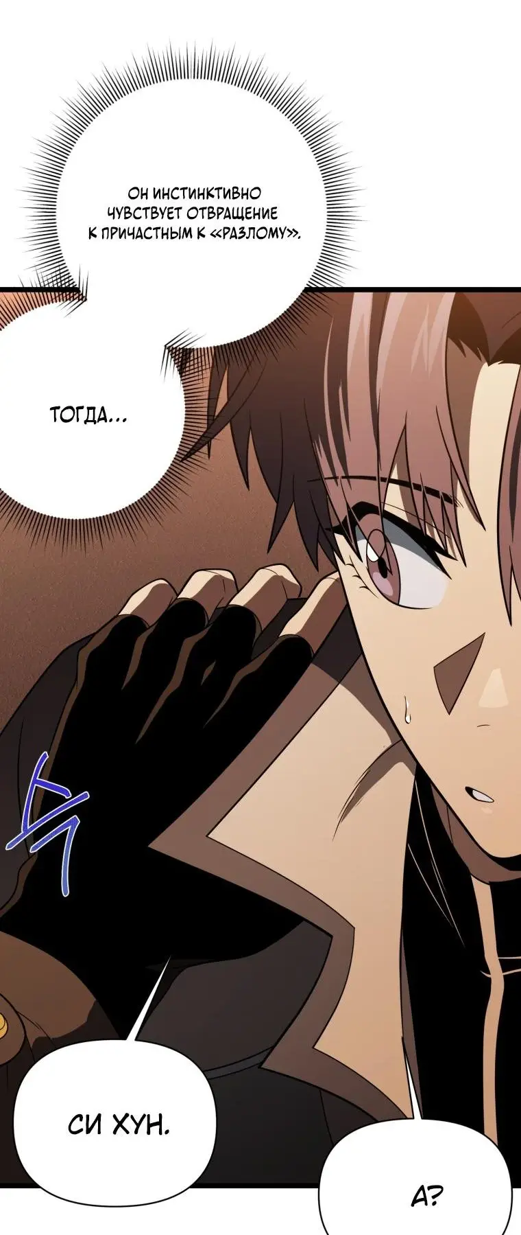 Страница 11 главы 65 манги Игрок, который вернулся спустя 10 000 лет / After Ten Millennia in Hell