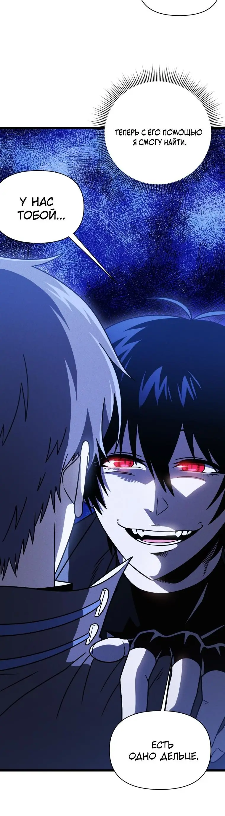 Страница 12 главы 65 манги Игрок, который вернулся спустя 10 000 лет / After Ten Millennia in Hell