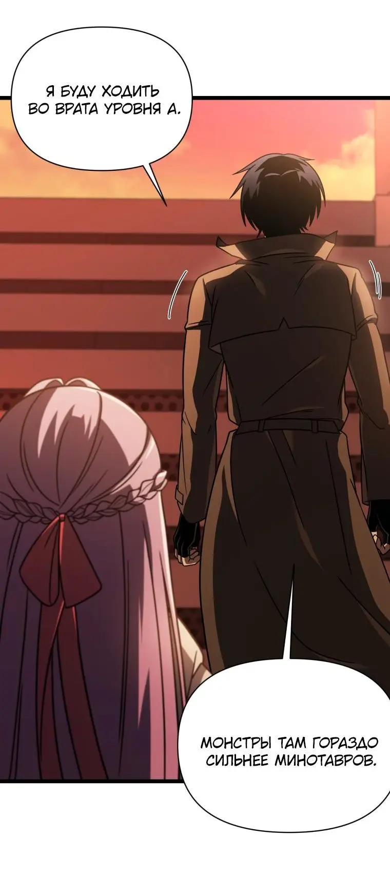 Страница 23 главы 65 манги Игрок, который вернулся спустя 10 000 лет / After Ten Millennia in Hell