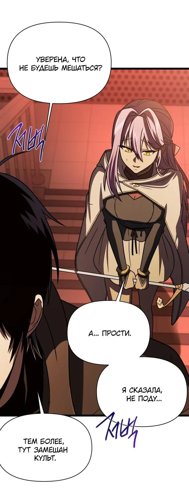 Страница 24 главы 65 манги Игрок, который вернулся спустя 10 000 лет / After Ten Millennia in Hell