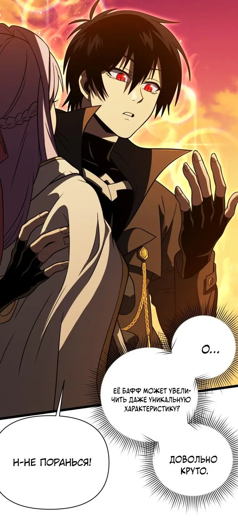 Страница 40 главы 65 манги Игрок, который вернулся спустя 10 000 лет / After Ten Millennia in Hell