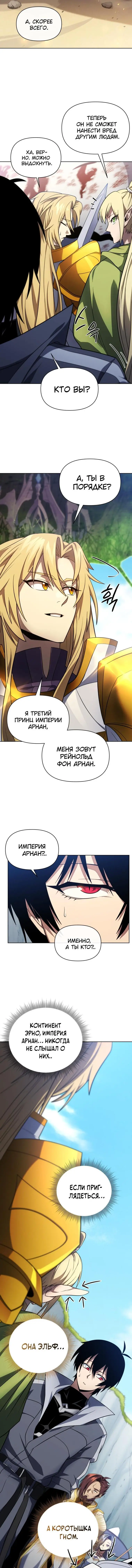 Страница 5 главы 41 манги Игрок, который вернулся спустя 10 000 лет / After Ten Millennia in Hell