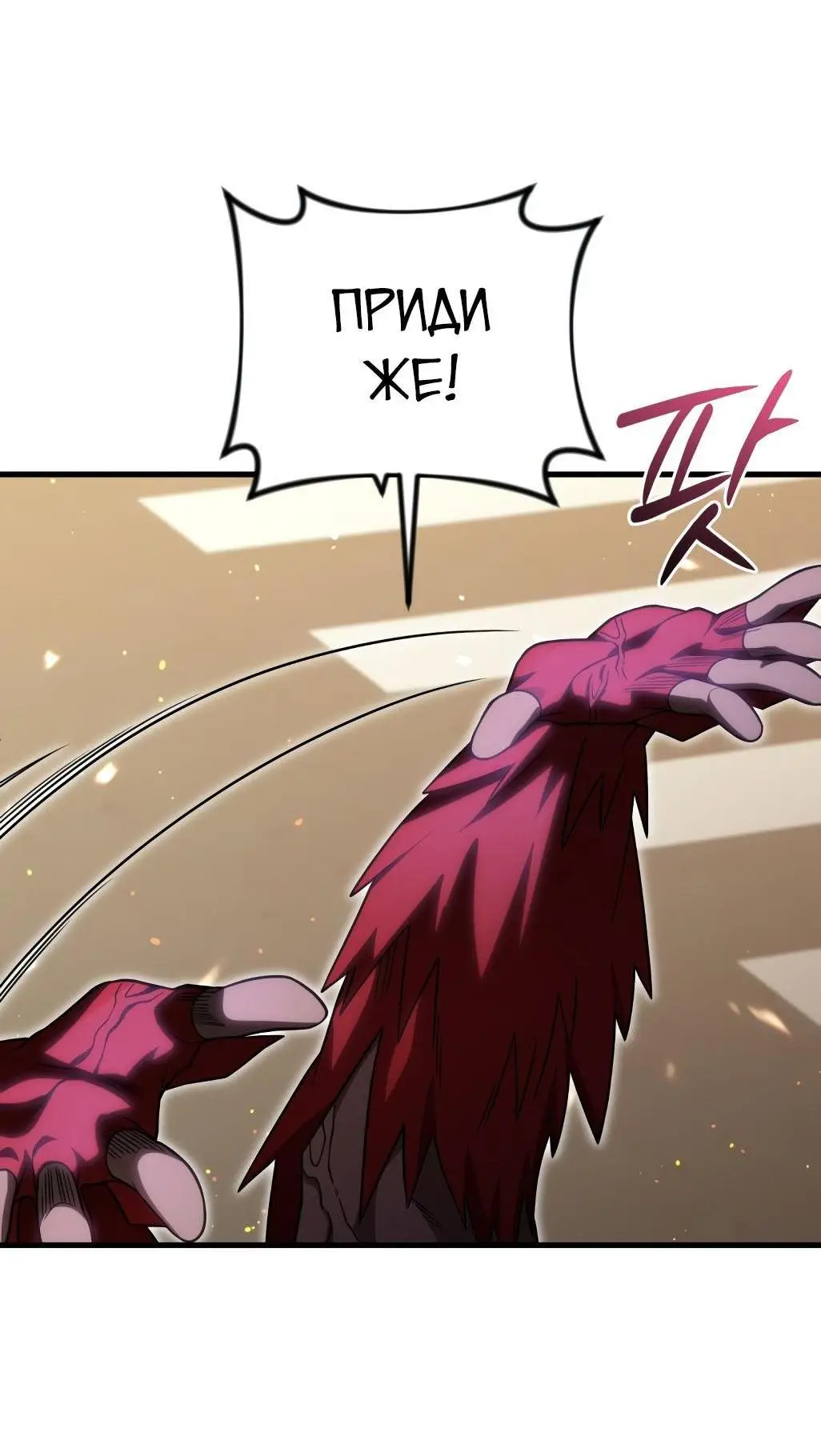 Страница 31 главы 73 манги Игрок, который вернулся спустя 10 000 лет / After Ten Millennia in Hell