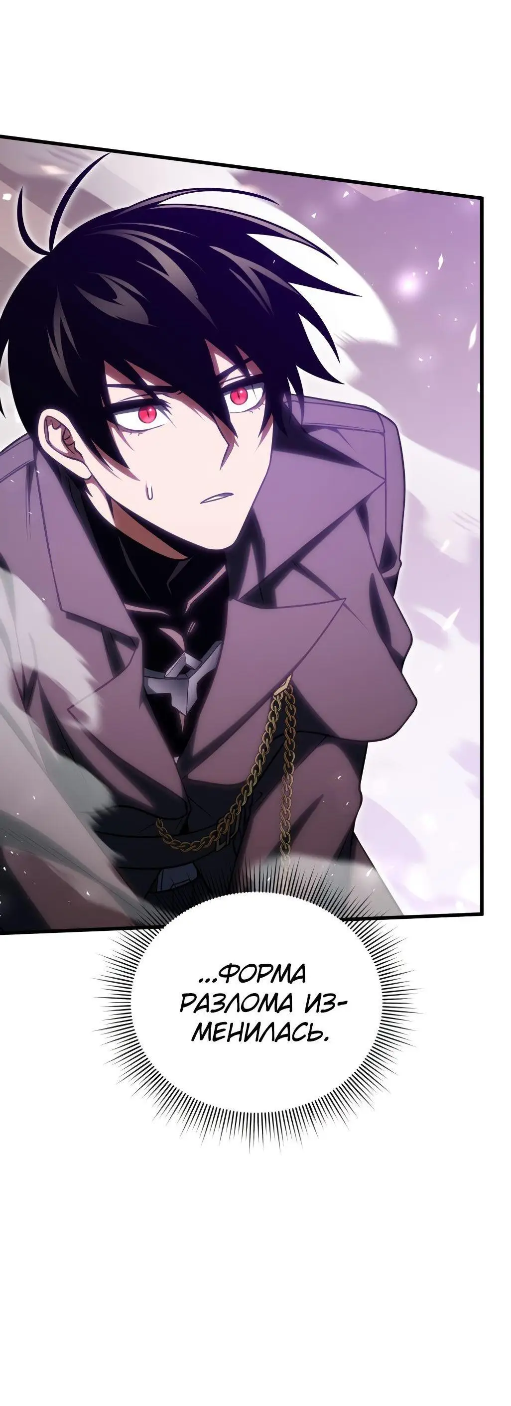 Страница 37 главы 73 манги Игрок, который вернулся спустя 10 000 лет / After Ten Millennia in Hell