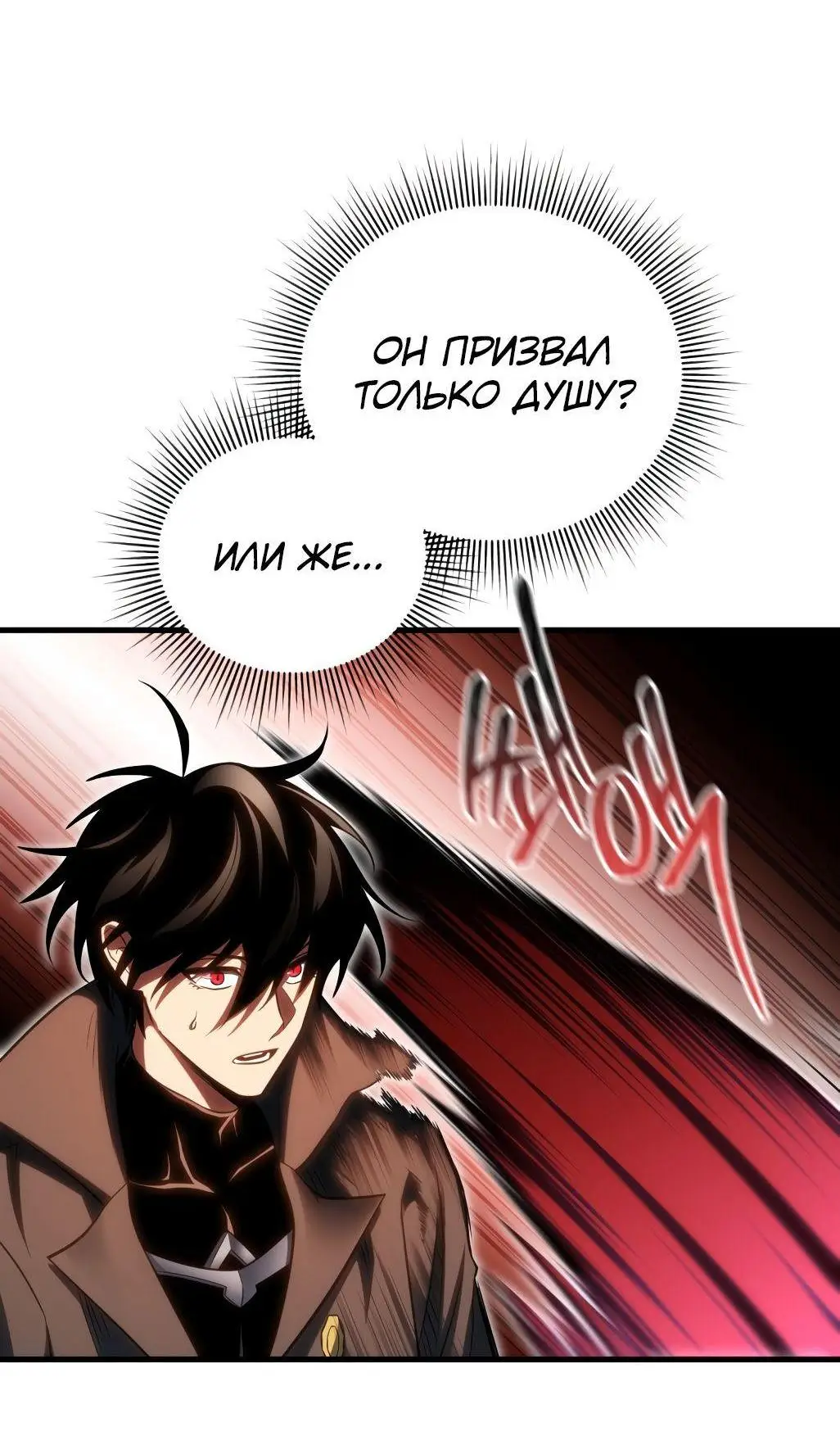Страница 54 главы 73 манги Игрок, который вернулся спустя 10 000 лет / After Ten Millennia in Hell