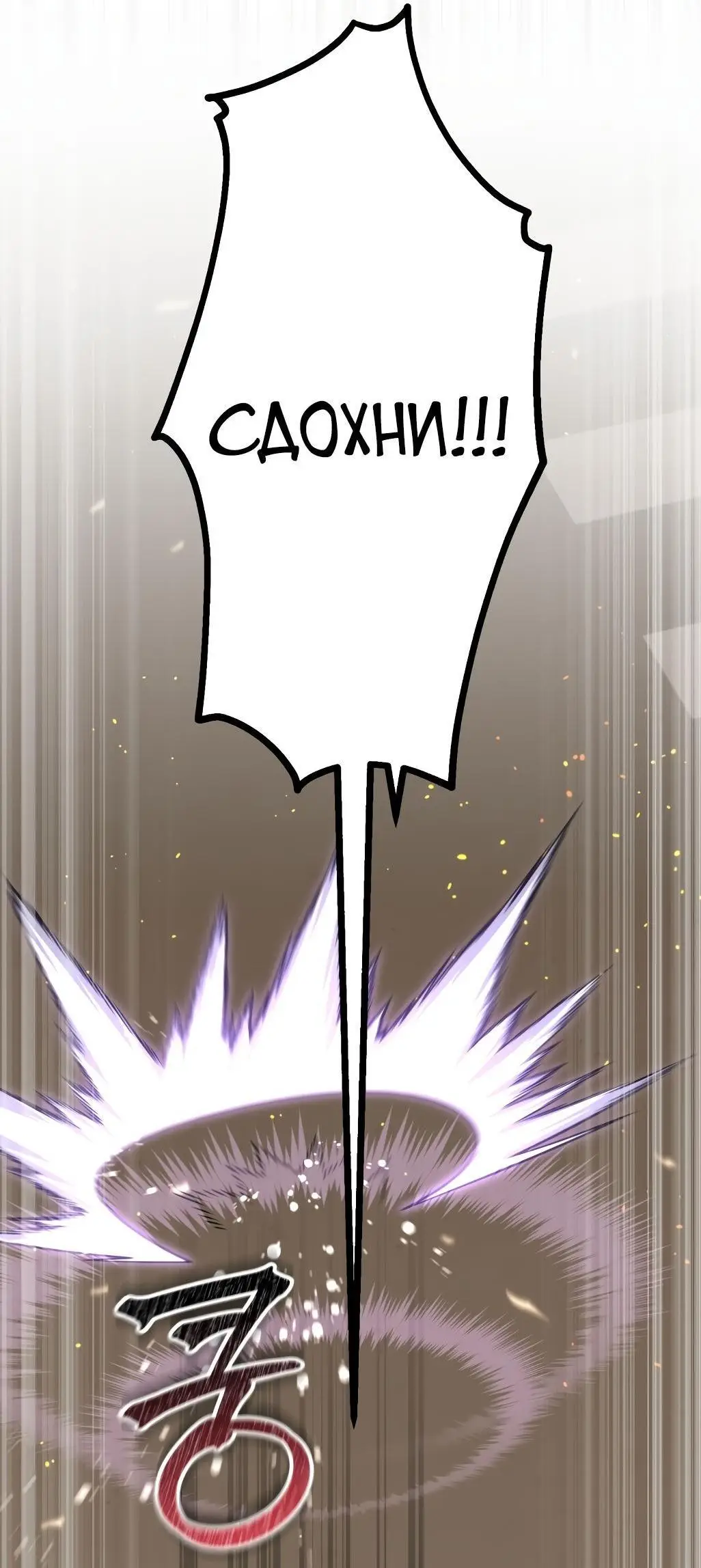 Страница 64 главы 73 манги Игрок, который вернулся спустя 10 000 лет / After Ten Millennia in Hell