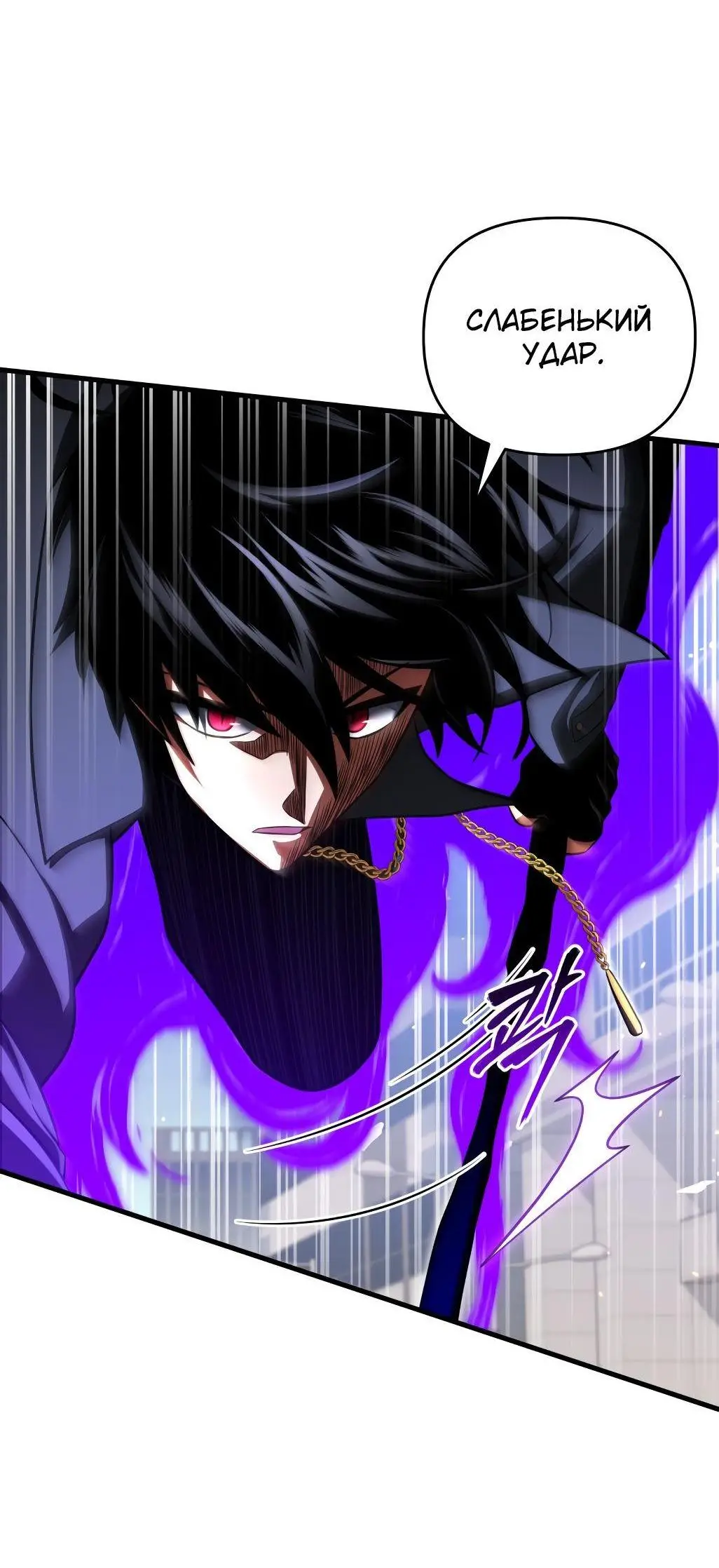 Страница 80 главы 73 манги Игрок, который вернулся спустя 10 000 лет / After Ten Millennia in Hell