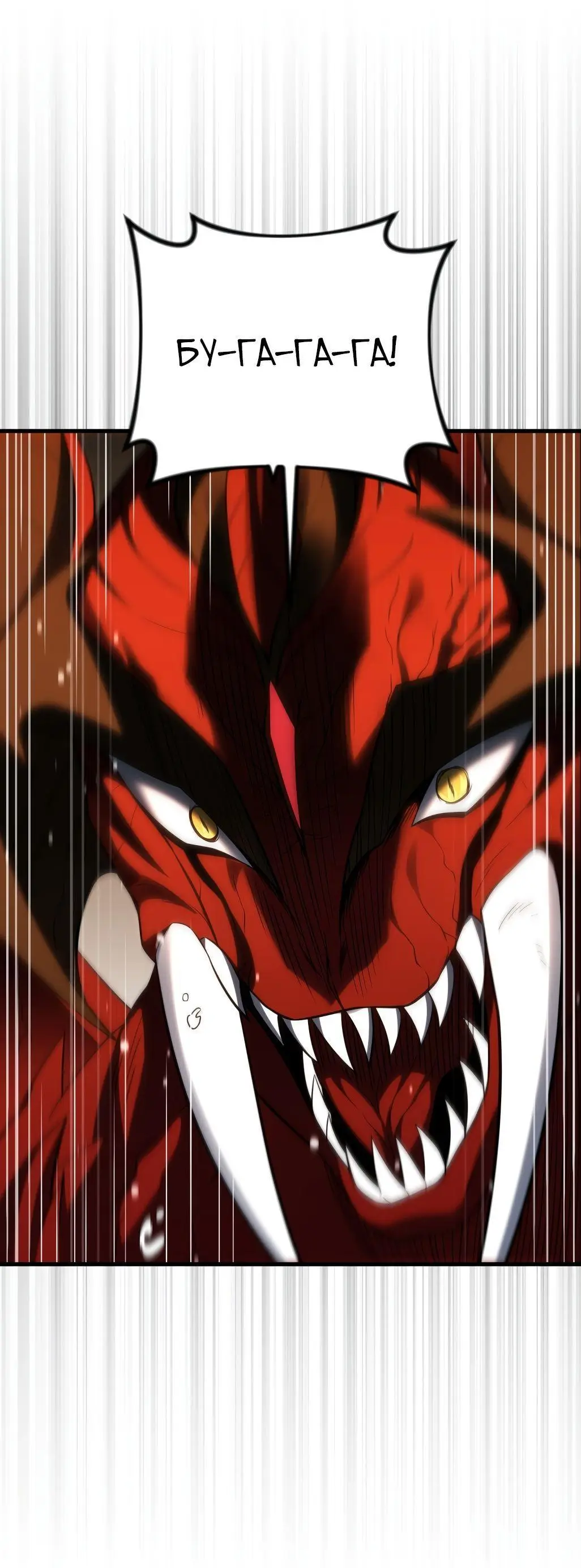 Страница 85 главы 73 манги Игрок, который вернулся спустя 10 000 лет / After Ten Millennia in Hell