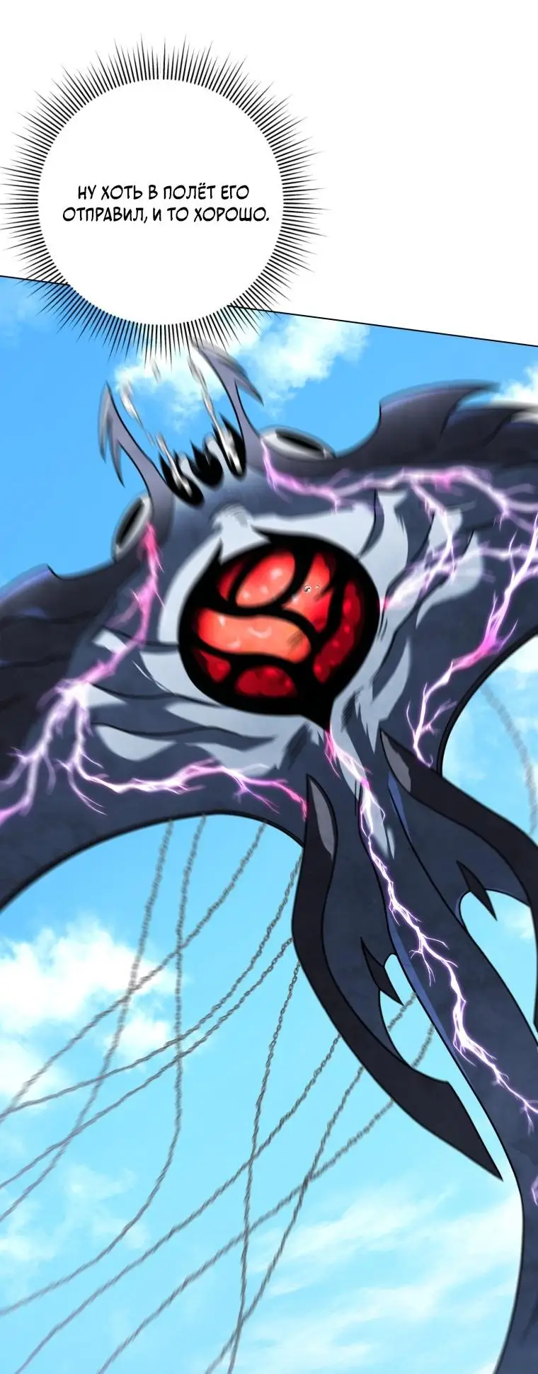 Страница 54 главы 60 манги Игрок, который вернулся спустя 10 000 лет / After Ten Millennia in Hell