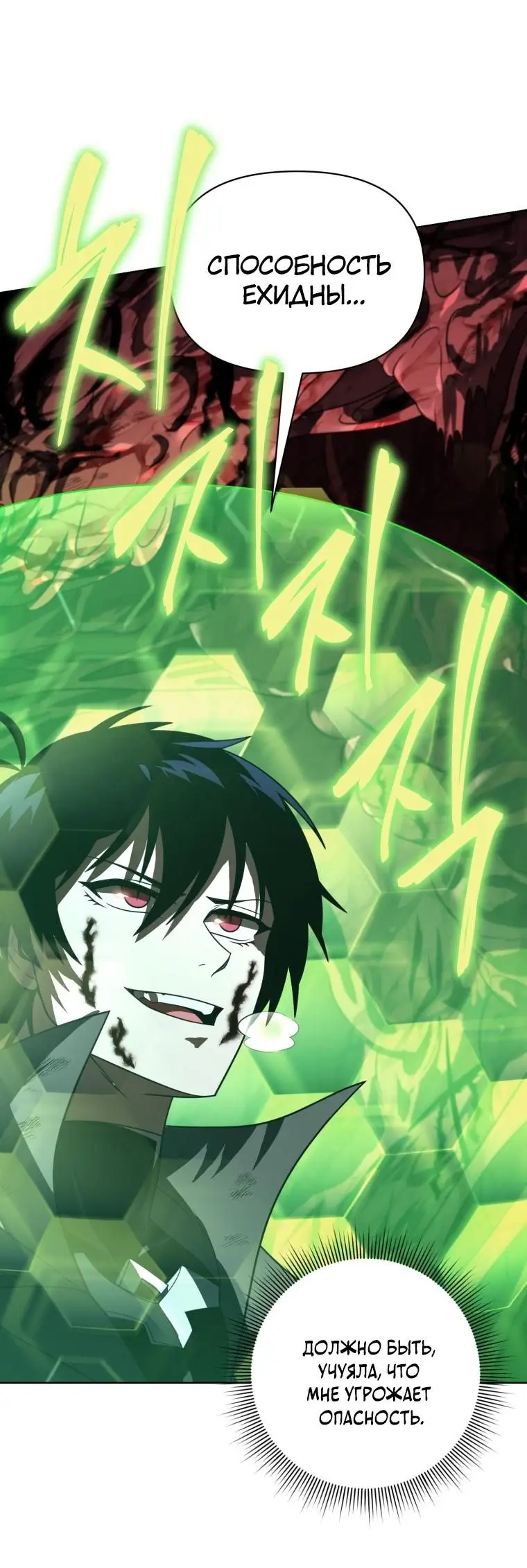 Страница 72 главы 60 манги Игрок, который вернулся спустя 10 000 лет / After Ten Millennia in Hell