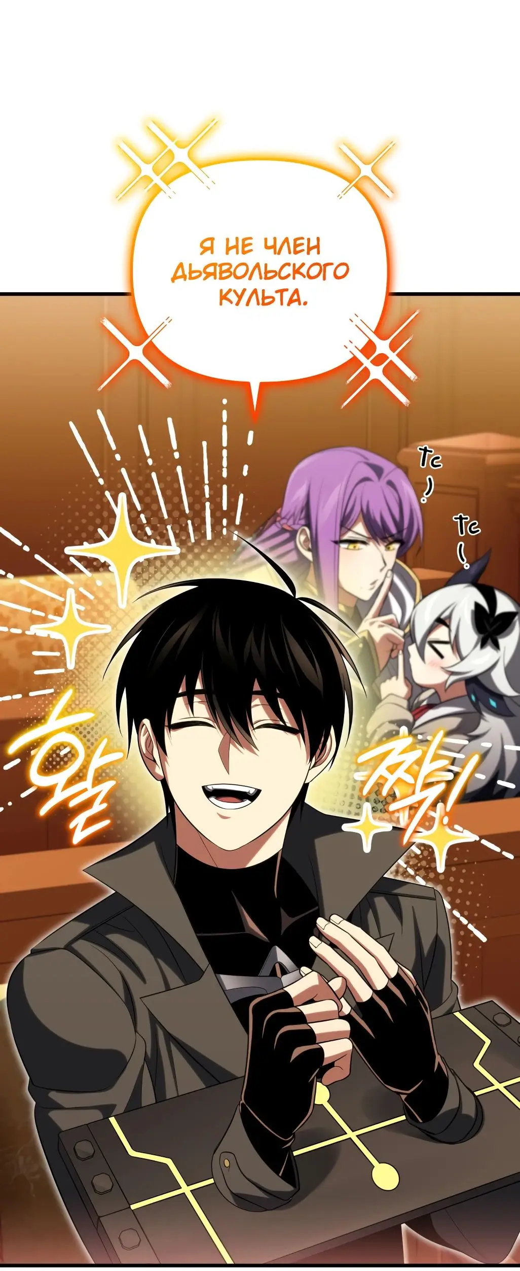 Страница 14 главы 85 манги Игрок, который вернулся спустя 10 000 лет / After Ten Millennia in Hell