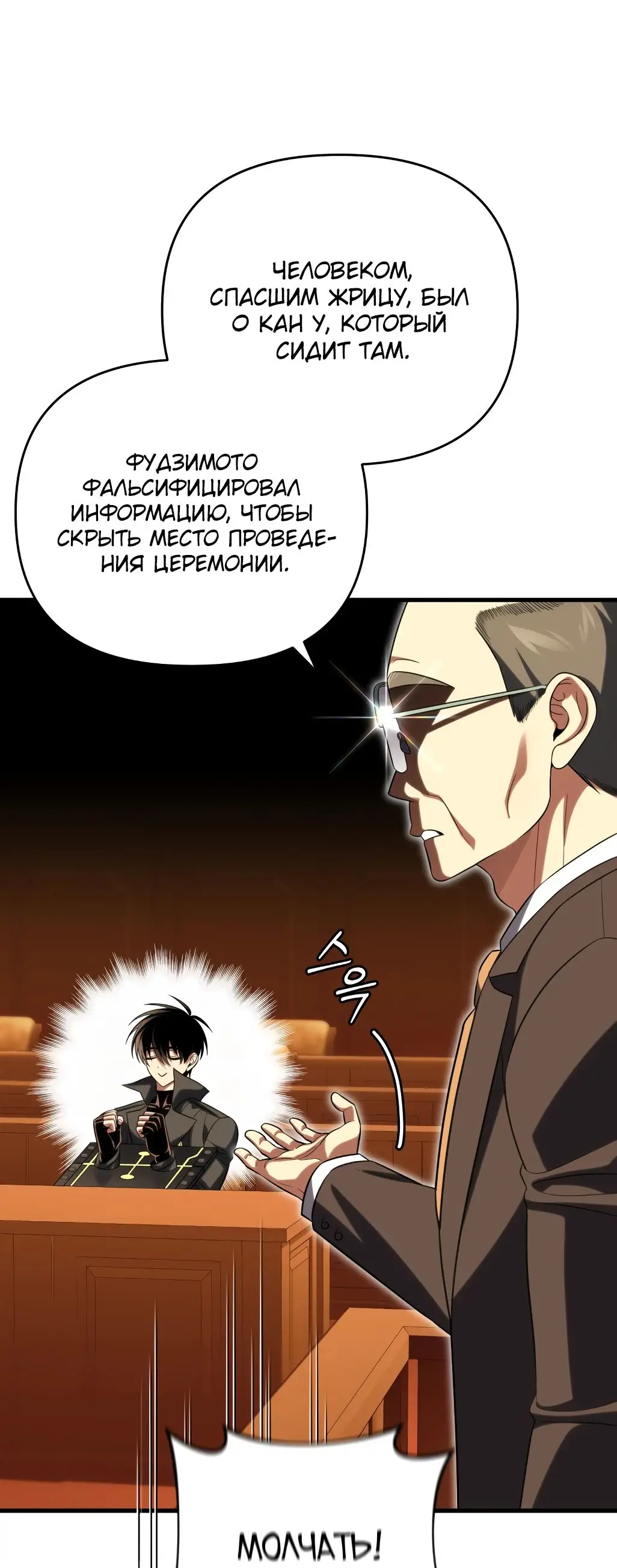 Страница 35 главы 85 манги Игрок, который вернулся спустя 10 000 лет / After Ten Millennia in Hell