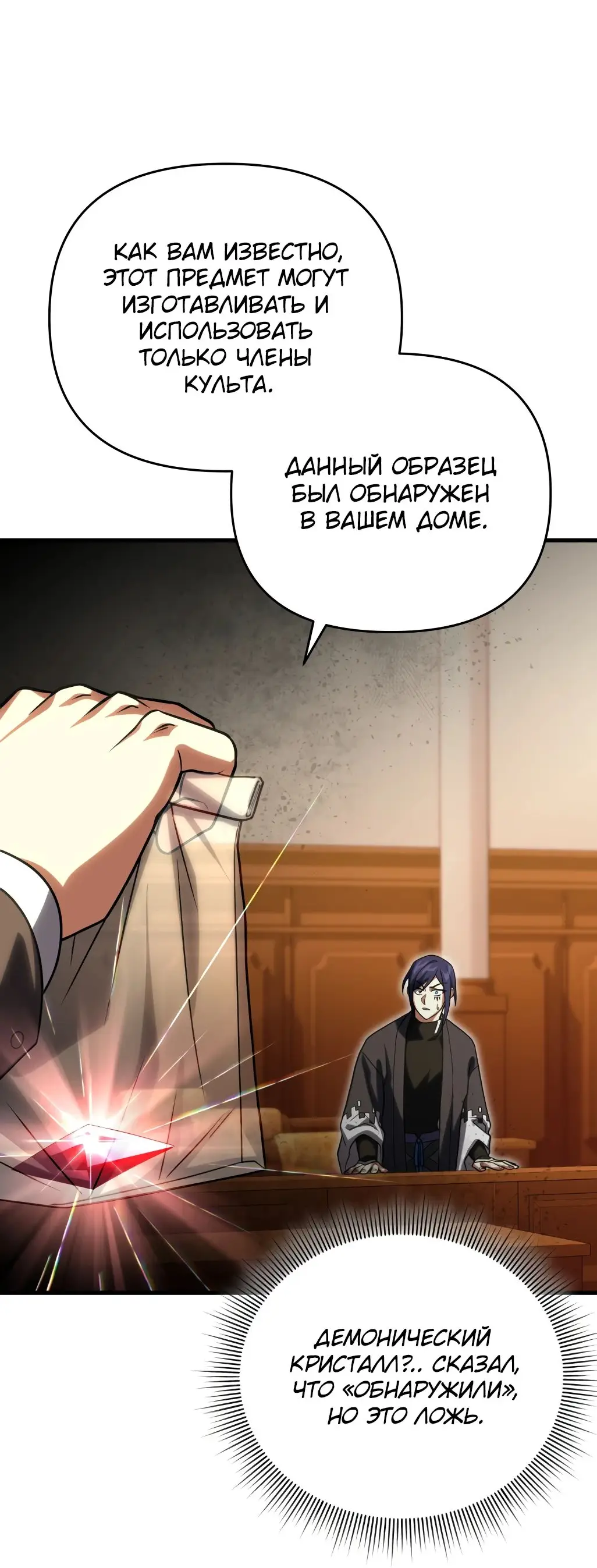 Страница 41 главы 85 манги Игрок, который вернулся спустя 10 000 лет / After Ten Millennia in Hell