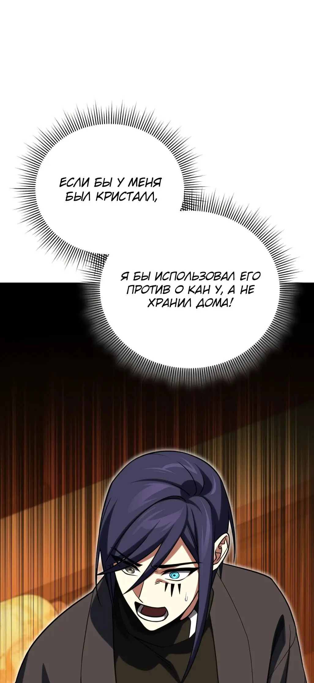 Страница 42 главы 85 манги Игрок, который вернулся спустя 10 000 лет / After Ten Millennia in Hell