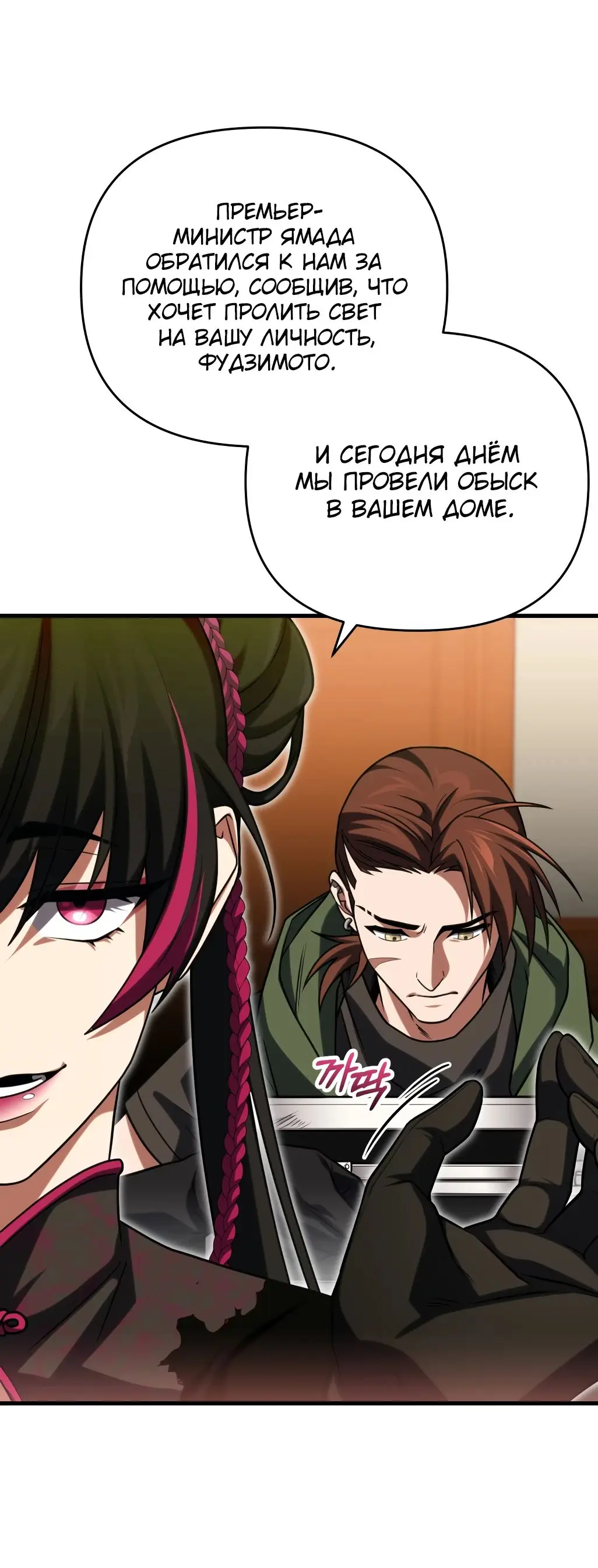 Страница 48 главы 85 манги Игрок, который вернулся спустя 10 000 лет / After Ten Millennia in Hell