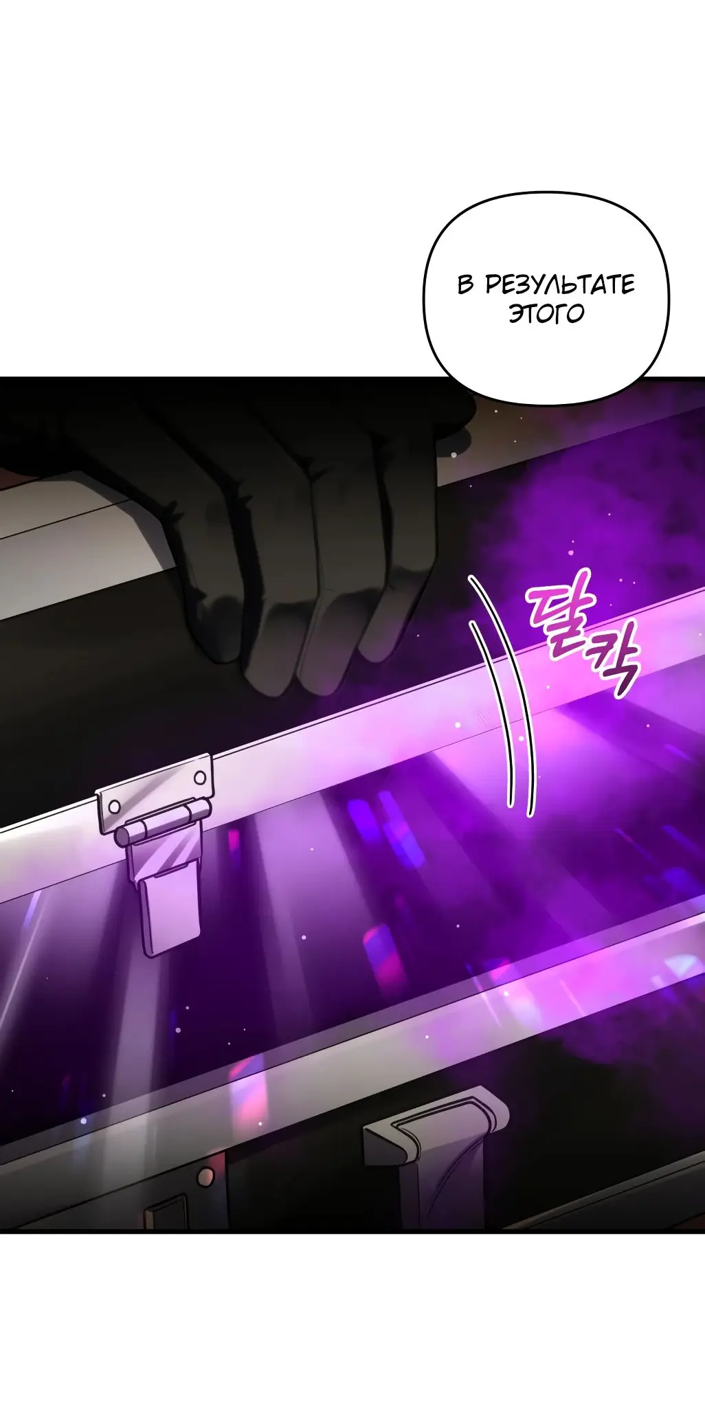 Страница 49 главы 85 манги Игрок, который вернулся спустя 10 000 лет / After Ten Millennia in Hell