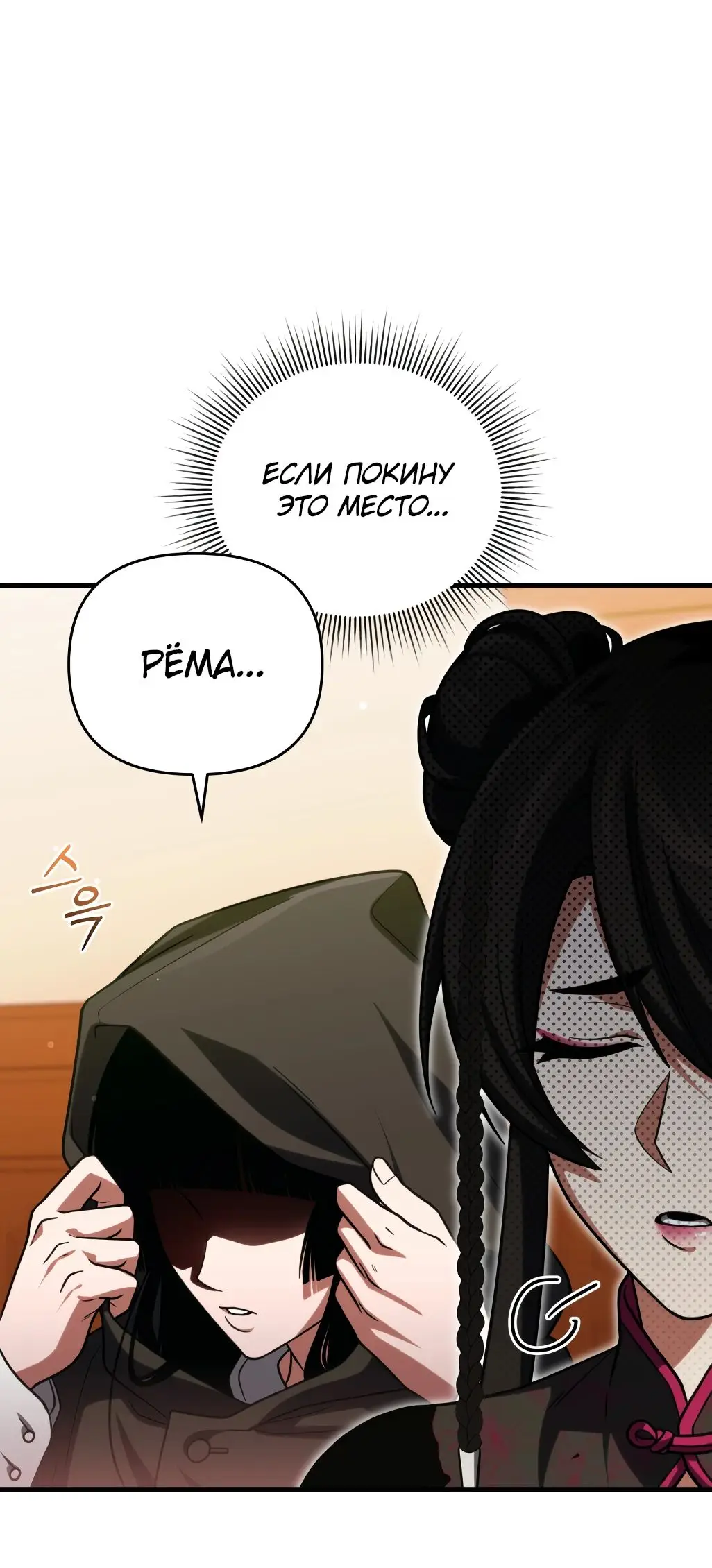 Страница 57 главы 85 манги Игрок, который вернулся спустя 10 000 лет / After Ten Millennia in Hell