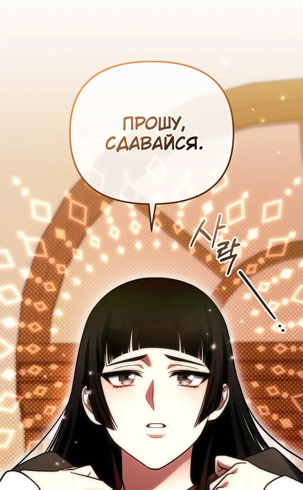 Страница 59 главы 85 манги Игрок, который вернулся спустя 10 000 лет / After Ten Millennia in Hell