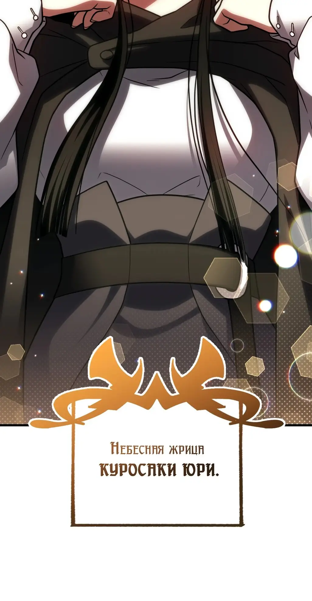 Страница 60 главы 85 манги Игрок, который вернулся спустя 10 000 лет / After Ten Millennia in Hell