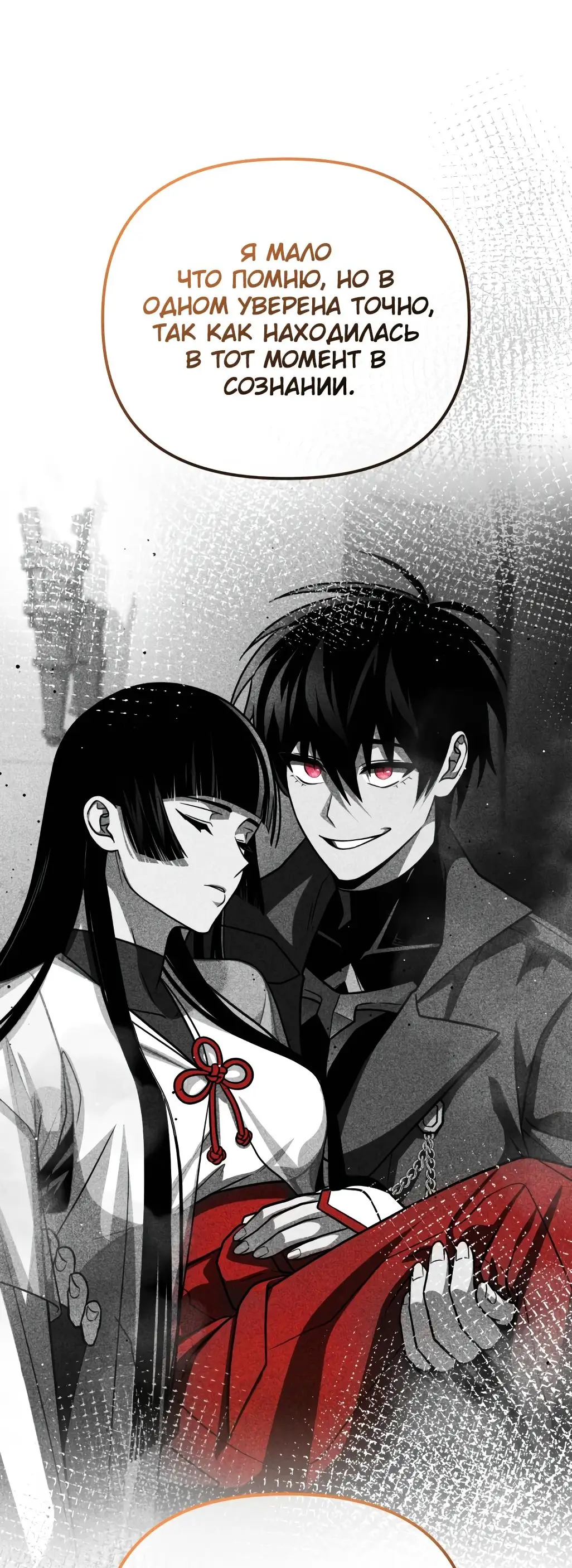 Страница 63 главы 85 манги Игрок, который вернулся спустя 10 000 лет / After Ten Millennia in Hell